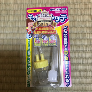 鼻すい器お譲りします。