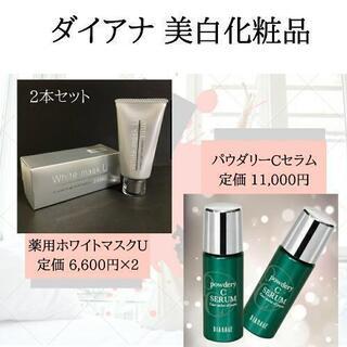 ディアナージュ 美白セット 輝く白さを、いつでもその肌に 新・美白