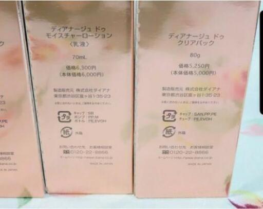 フリマ卒業したい!新品未使用 ダイアナ ディアナージュフルセット販売