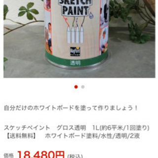 新品 スケッチペイント グロス透明 1L