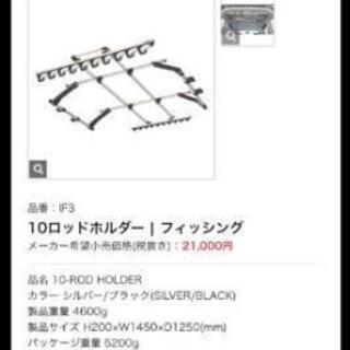 ロッドホルダー　車載