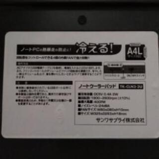 ノートPC用クーラーパッド① AC 電源