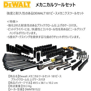 Dewalt メカニカルツールセット 181ピース MECHANICS TOOL SET DWMT81522 工具 ブラッククローム仕上げケース付き ツールセット