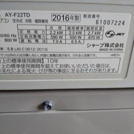 佐賀中古エアコン、シャープ2016年2.2KW50番