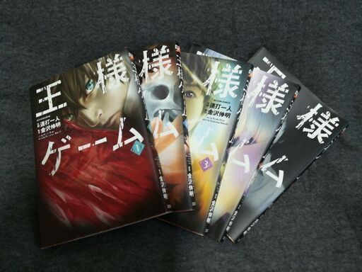 漫画 王様ゲーム コミック Macoto 西新井のマンガ コミック アニメの中古あげます 譲ります ジモティーで不用品の処分 漫画 王様ゲーム コミック Macoto 西新井のマンガ コミック アニメの中古あげます 譲ります ジモティーで不用品の処分
