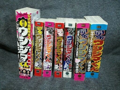 漫画 ウシジマくん コミック Macoto 西新井のマンガ コミック アニメの中古あげます 譲ります ジモティーで不用品の処分 漫画 ウシジマくん コミック Macoto 西新井のマンガ コミック アニメの中古あげます 譲ります ジモティーで不用品の処分