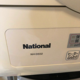 ナショナル　乾燥機　NH-D502 乾燥機台つき