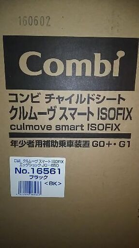 値下げしました❗ コンビ チャイルドシート クリムーヴ スマート ISOFIX エッグショックJG-650