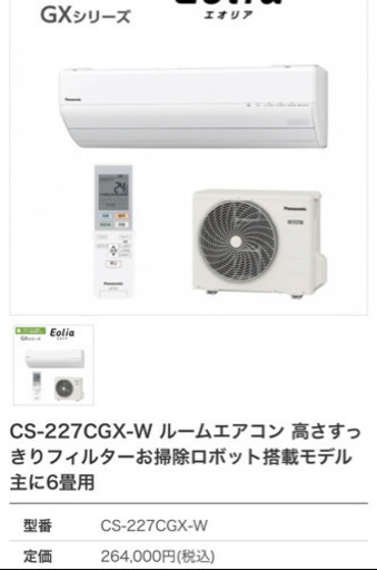 CSー227CGX 新品　主に6畳用　工事費用込み