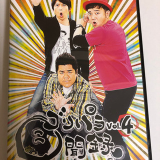 美品　ゴリパラ見聞録　vol.4 引き渡し限定