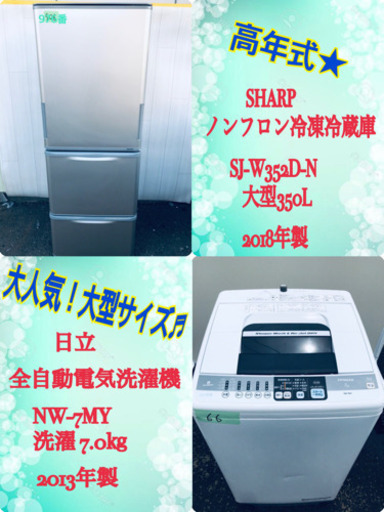 高年式セット！！洗濯機/冷蔵庫✨大特価☆