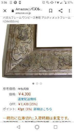 値下げ 額付ワンピース950ピースパズル こばやし 光の森のおもちゃの中古あげます 譲ります ジモティーで不用品の処分