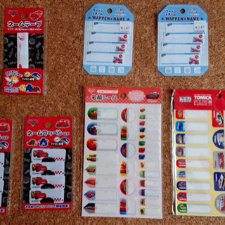 トミカ カーズ お名前シール ワッペン マイキー 草加の子供用品の中古あげます 譲ります ジモティーで不用品の処分