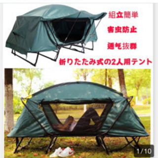 キャンプベッド　テント　2人用