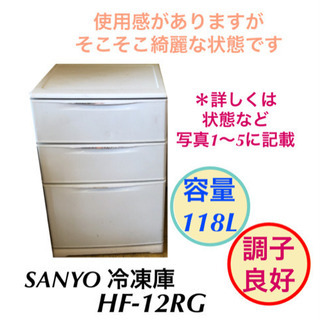 冷凍庫 冷蔵庫 フリーザー SANYO HF-12RG 掃除完了...