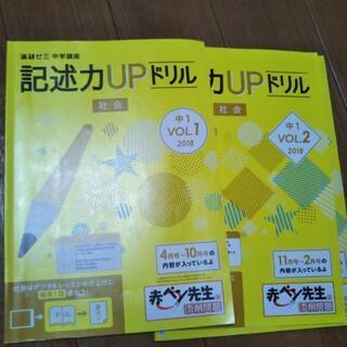 進研ゼミ中学講座
　社会　記述アップドリル　