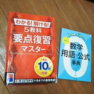 わかる！解ける！5教科要点復習マスター
カンペキ用語