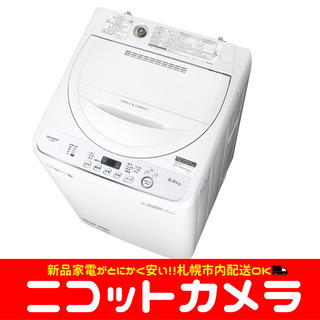 【新品】【札幌市内配送料無料】【即日納品】シャープ SHARP ES-GE5D-W [全自動洗濯機 5.5kg ホワイト系]