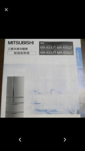 MITSUBISHI 大型冷蔵庫