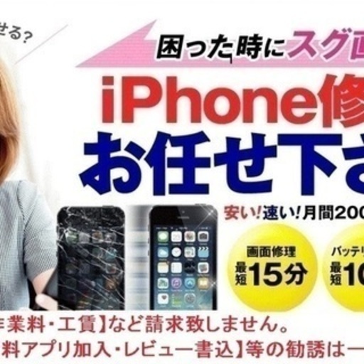 Iphone修理ならmobilerepair川越店へお任せ下さい モバイルリペア 川越市の便利屋の無料広告 無料掲載の掲示板 ジモティー