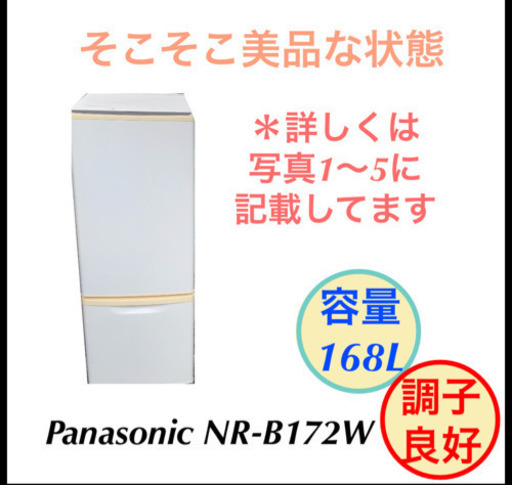 冷蔵庫 2ドア Panasonic NR-B172W 掃除完了しました