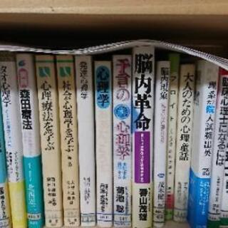 【終了】心理学の本差し上げます。