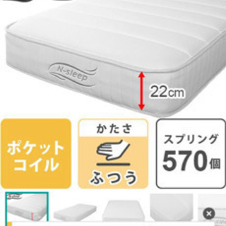 成約済み  ニトリマットレス セミダブル １ヶ月程使用