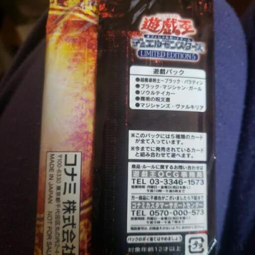 遊戯王　LIMITED EDITION5セット