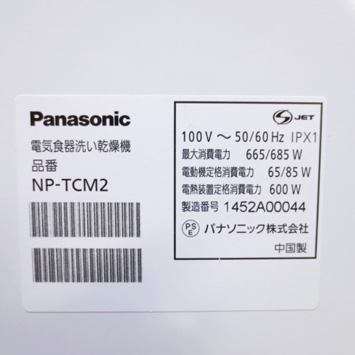値下げ！美品です！Panasonic 食器洗い乾燥機 NP-TCM2 2人分 14年製