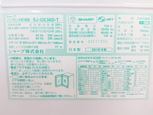 冷蔵庫  シャープ   両開き  SJ-GE36D-T  356L  プラズマクラスター  2018年製