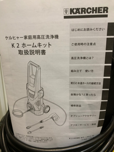 差し上げます 高圧洗浄機 ケルヒャー K2 ホームセット はるにゃん 初台の生活家電 その他 の中古あげます 譲ります ジモティーで不用品の処分