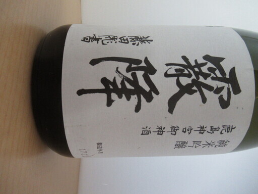 家飲み:日本酒 鹿島神宮御神酒 清酒「霰降」 純米大吟醸 製造年月