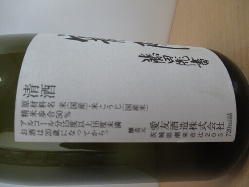家飲み:日本酒 鹿島神宮御神酒 清酒「霰降」 純米大吟醸 製造年月