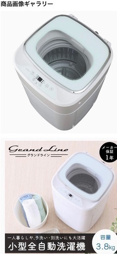 【新品未開封】全自動小型洗濯機3.8kg GLW-38W A-Stage