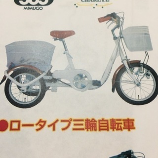 未使用大人用三輪自転車