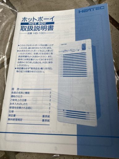 新品ヒーターホットボーイ Yu 池部の季節 空調家電 ファンヒーター の中古あげます 譲ります ジモティーで不用品の処分 新品ヒーターホットボーイ Yu 池部の季節 空調家電 ファンヒーター の中古あげます 譲ります ジモティーで不用品の処分