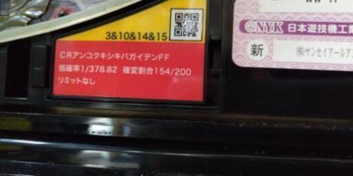 暗黒 外伝 パチンコ 値引き交渉前提