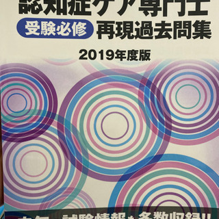 認知症ケア専門士  過去問集