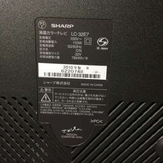 #3701 シャープ 液晶テレビ AQUOS LC-32E7-B 2010年製