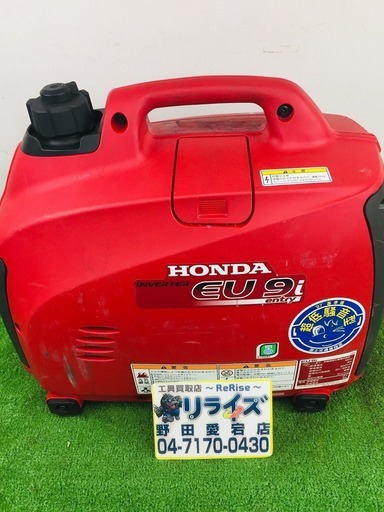 ホンダ EU9i インバーター発電機【リライズ野田愛宕店】【店頭取引限定】【中古】