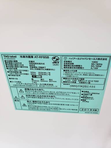 ハイアール冷蔵庫　サブ用　85L　2019年製　東京　神奈川　格安配送　ka76