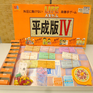 【人生ゲーム】 平成版Ⅳ バンゲーム テーブル ボード タカラ ...
