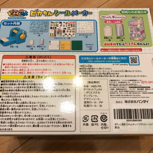 ピカちんシールメーカー Noa 奈良のおもちゃの中古あげます 譲ります ジモティーで不用品の処分