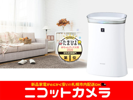 【新品】【札幌市内配送料無料】【即日納品】シャープ SHARP FU-L50-W [プラズマクラスター7000 空気清浄機 （プラズマクラスター 14畳/空気清浄 23畳まで） ホワイト系]