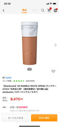 スタバ韓国限定タンブラー大理石 Rika 新宿の食器の中古あげます 譲ります ジモティーで不用品の処分