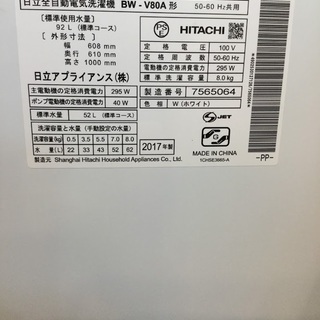 安心1年保証付】HITACHI 全自動洗濯機 BW-V80A 2017年製【ﾄﾚﾌｧｸ