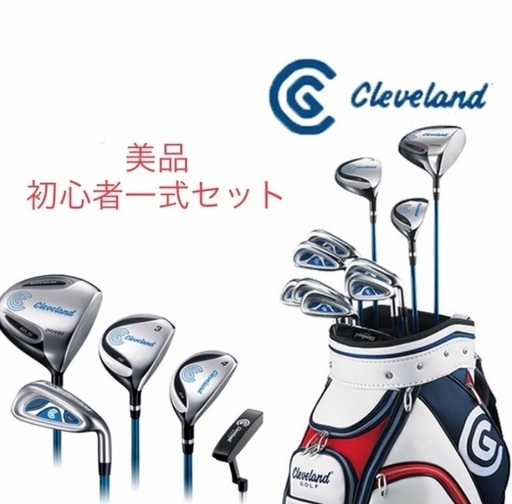受け取り完了 美品 Cleveland クラブセット(11本) | noonanwaste.com