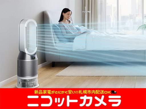 【新品】【札幌市内配送料無料】【即日納品】PH01WS 加湿空気清浄機 Dyson Pure Humidify + Cool