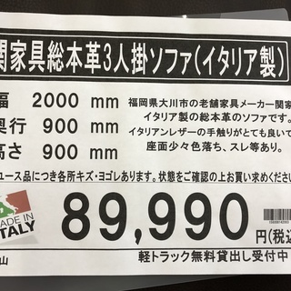 関家具　イタリア製　本革ソファ