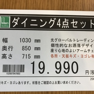 光グローバルトレーディング　テーブル　イス　4点セット